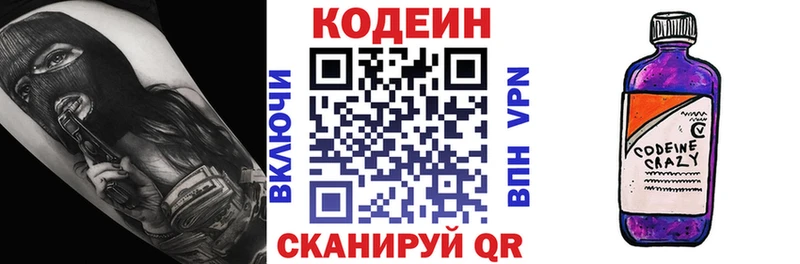 Кодеин Purple Drank darknet состав Спас-Клепики что такое